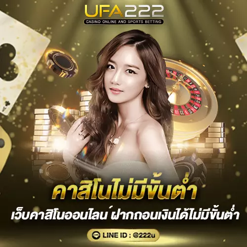 คาสิโนไม่มีขั้นต่ำ